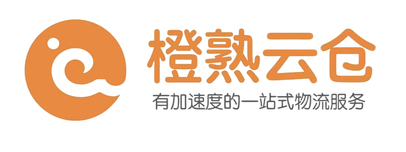 橙熟云仓 · 有加速度的一站式物流服务